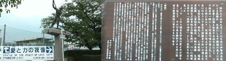 説明碑文拡大 愛と力の筏像