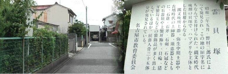 雷（いかずち）貝塚跡。 雷貝塚跡