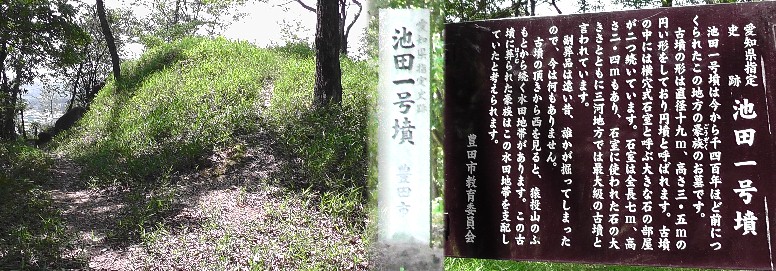 池田１号墳。 池田１号墳
