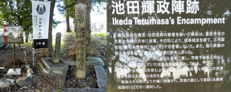 池田輝政陣所。