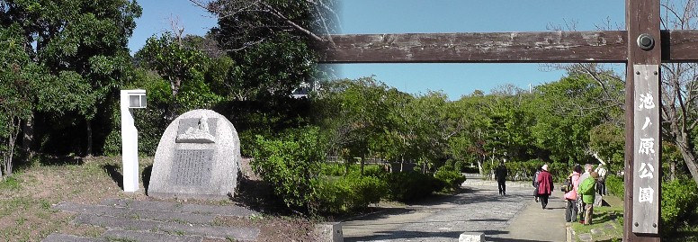 池ノ原公園。 池ノ原公園