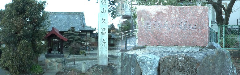 吉乃(信長の側室)の生駒氏の邸址