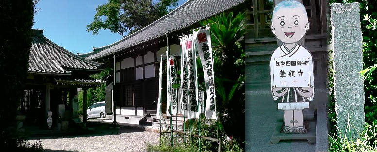 右端の石碑には「新四国開山御旧跡」と刻まれています。