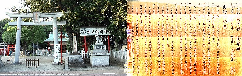 名古屋地区最大級といわれる生玉稲荷神社。 由緒・沿革文拡大
