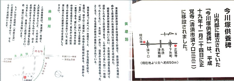 山内邸にあった今川塚供養碑と個人で設置された美濃路、休憩所の案内板。