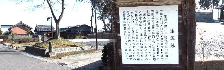 今郷一里塚