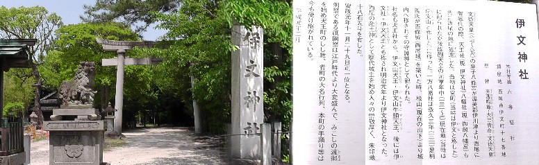 伊文神社。説明文拡大約400年の伝統をもつ祭り「西尾祇園祭」は 毎年7月中旬開催。伊文神社(いぶんじんじゃ)は、9世紀に文徳天皇の皇子、八条院宮が 渥美郡伊川津から移したと伝えられる古い神社で、西尾城下町の産土神として信仰を集め てきました