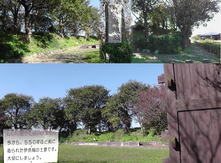 伊奈城址の土塁全景（下）。上は「伊奈城址」の石碑（中）を挟んで内側（左）、右は 土塁の外側と堀。 石碑拡大