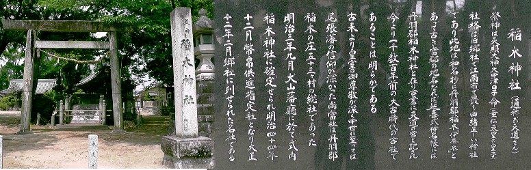 稲木神社。 稲木神社