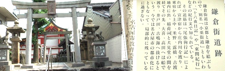 鎌倉街道(東宿→熱田神宮その２)