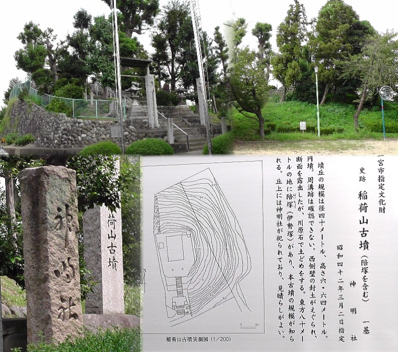 稲荷山古墳。 稲荷山古墳