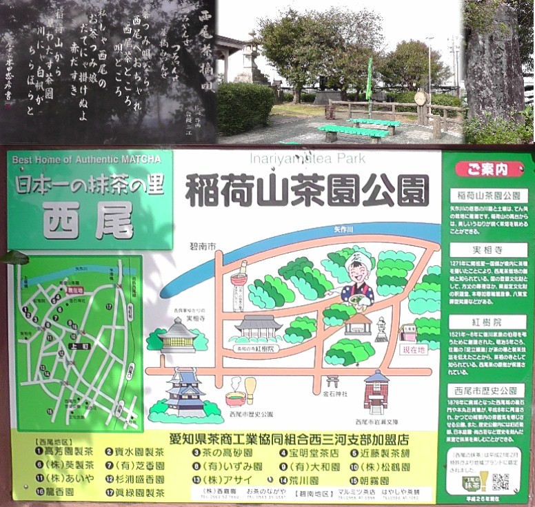 稲荷山茶園公園。 稲荷山茶園公園