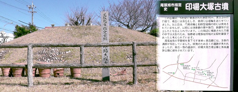 印場大塚古墳。