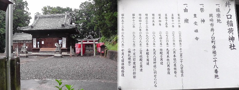 井ノ口稲荷神社。 井ノ口稲荷神社