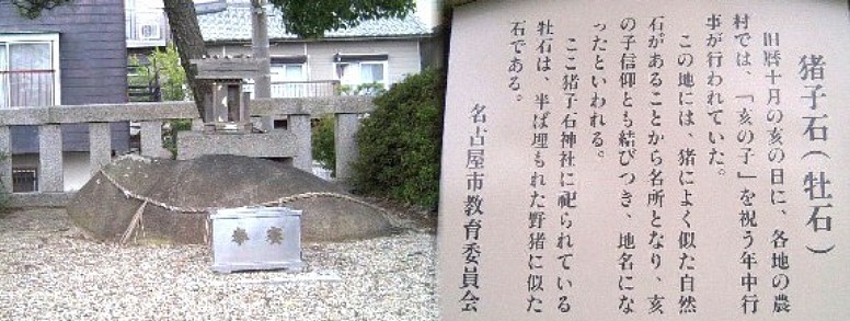 駅から東へ約２．３キロ、市道猪子石西原交差点南折れて１００メートルほど東入る