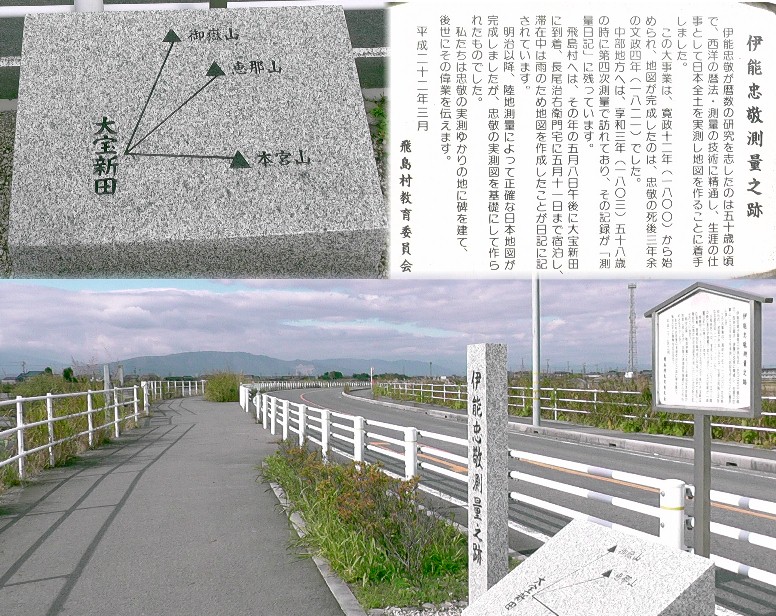 伊能忠敬測量之跡。 伊能忠敬測量之跡