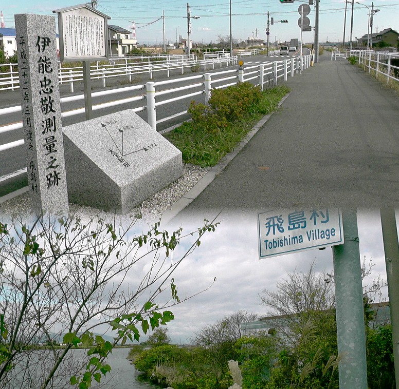伊能忠敬測量之跡から東方を撮る（上）。下は鍋田大橋から飛島村へ入る地点（筏川）の写真。