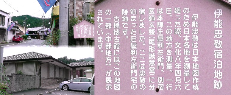 伊能忠敬宿泊地跡。