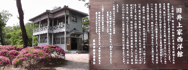 豊田市民芸館地内にある旧井上家西洋館。