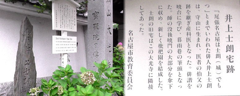 大光寺山門横に立っています。井上士朗宅跡関連