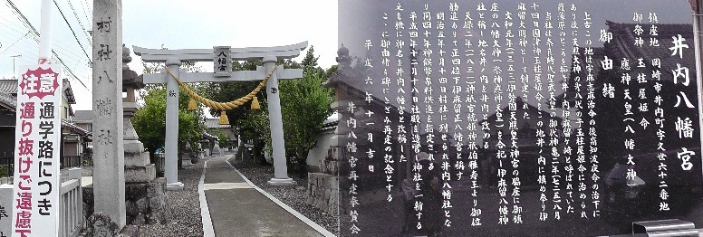 井内城があった井内八幡宮。 井内八幡宮