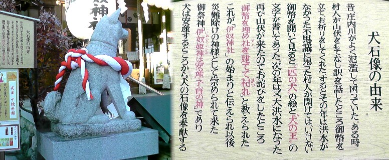 伊奴（いぬ）神社境内の犬石像。