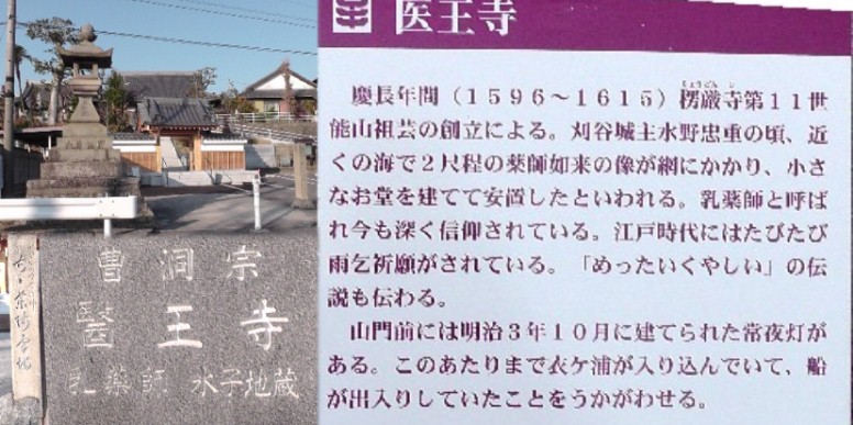 医王寺。 医王寺