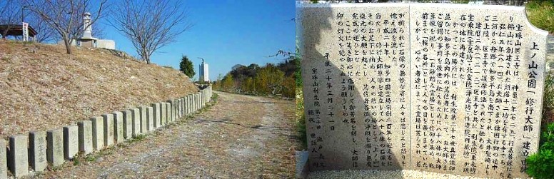 医王寺西の上ノ山公園「修行大師」建立由緒。大井の石黒氏提供の写真です。 説明文拡大