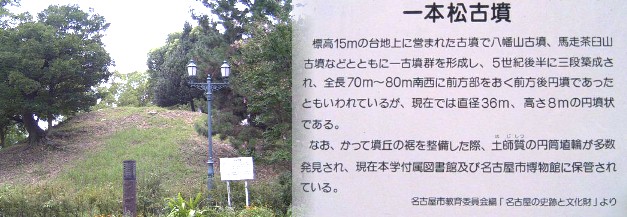 駅から公園内を通り東へ約６００メートル、名工大構内にあります。 関連 八幡山古墳はここから南へ約３００メートル