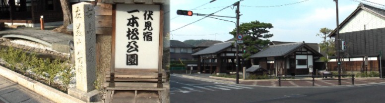 一本松公園全景と同場所に立つ道標「右 御嵩、左 兼山 八百津」と彫られています。