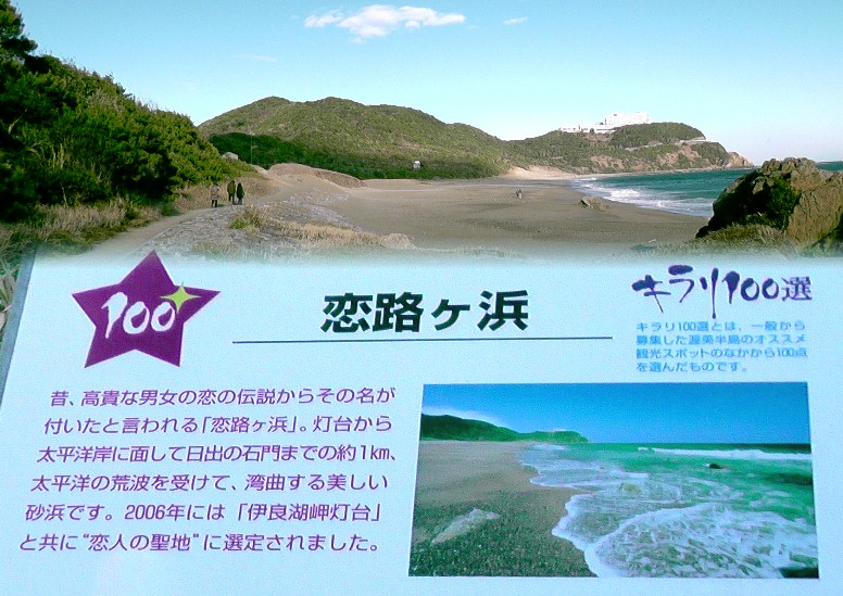 恋路ケ浜の風景。