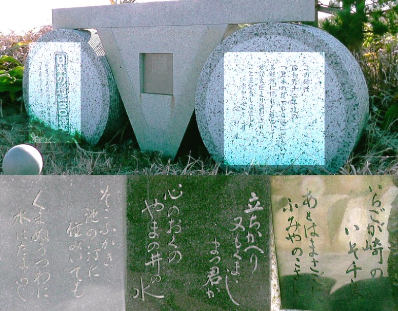 「日本の道１００選」記念モニュメント（上）。下は遊歩道に見る句碑。