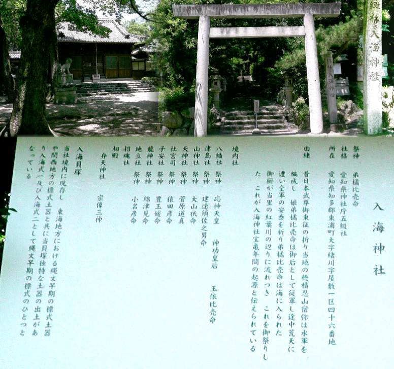 入海（いりみ）神社。 入海神社