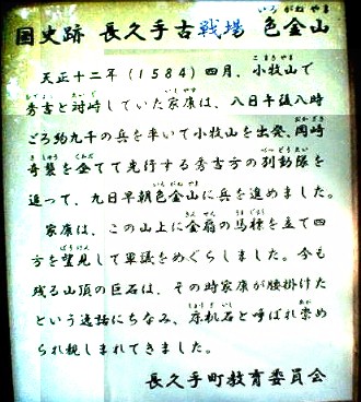色金山歴史公園（国指定史跡）編 色金山山頂にある展望台（右）とここから見える長久手町の展望（左） 駅東北約１．９キロの色金山にあります。 家康がこの山頂で軍議を開いた時に腰を掛けたと言われる 床机石です。（写真左）右はこの展望台の１階にある