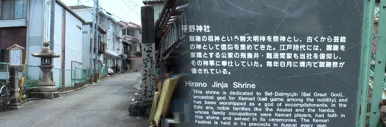 石場一里塚跡の場所は確認できず、ここ平野神社付近ではないかと思われます。