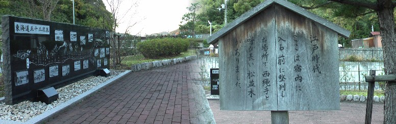 宿場西入り口にある西縄手