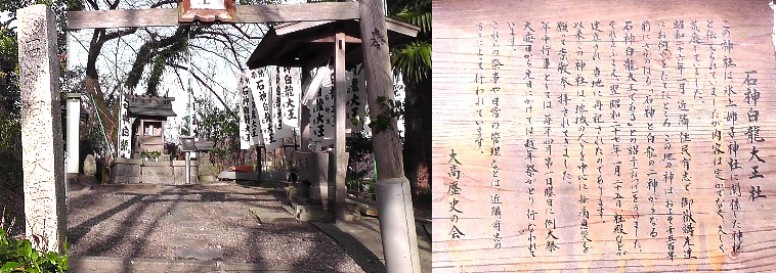 石神白龍天王社。