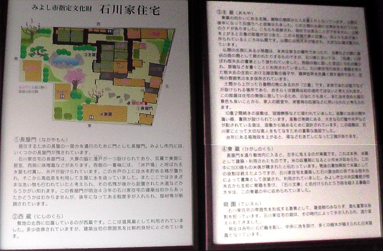 石川家住宅説明文。