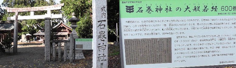 石巻神社。 説明文拡大 。