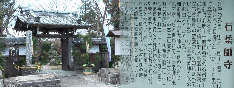 １０年版参照してください。 石薬師寺
