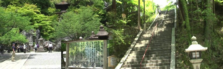 石山寺境内、左は多宝塔。