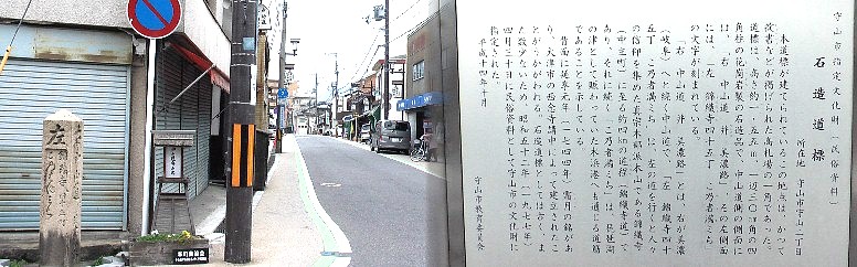 かっては高札場があったと記されている。錦織寺道追分。