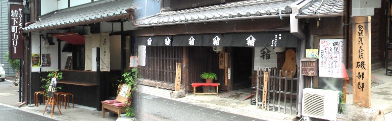 磯部邸と商家。