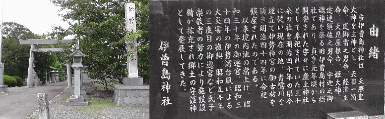 青鷺川旧跡のすぐ南に鎮座する伊曾島神社。