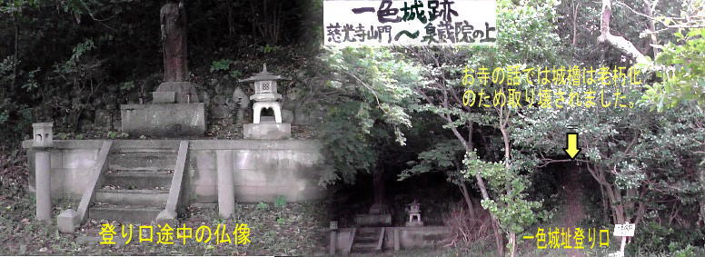 泉蔵院の上にある一色城(内海城主)址へ行く予定でしたがお寺の話では城跡の櫓は老朽化で 取り壊され何も無いと聞かされ断念しました。 リンク：城郭写真記録・一色城(内海城主)