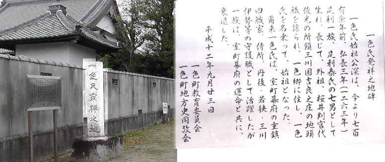 一色氏発祥之地碑。安休寺に隣接して立っています。 一色公深 関連：埼玉県幸手市中一丁目・埼玉県幸手市宝持寺墓所