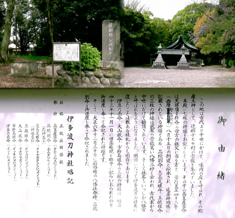 伊多波刀神社。流鏑馬（左上）。 伊多波刀神社・流鏑馬説明 。 伊多波刀神社 。
