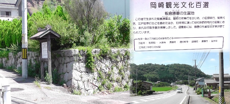 板倉勝重の生誕地（左）。小美（おい）城址があるとされていますがここから離れていて見落としました。 右下は板倉勝重の生誕地付近から姫ケ城址を撮る。 板倉勝重の生誕地