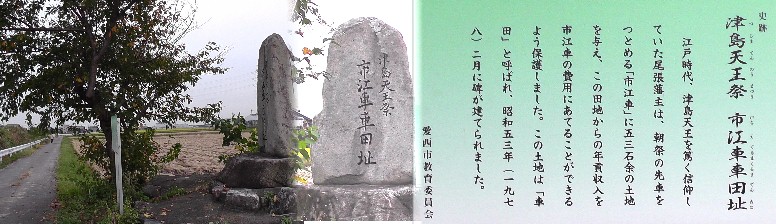 市江車車田址。 市江車車田址