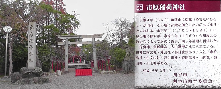 市原稲荷神社。